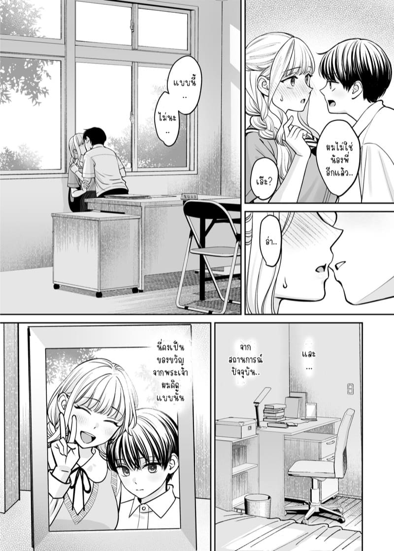 เพียงแต่ถ้าเราไม่ใช่พี่น้องกันจริงๆ 2 ภาพ 16