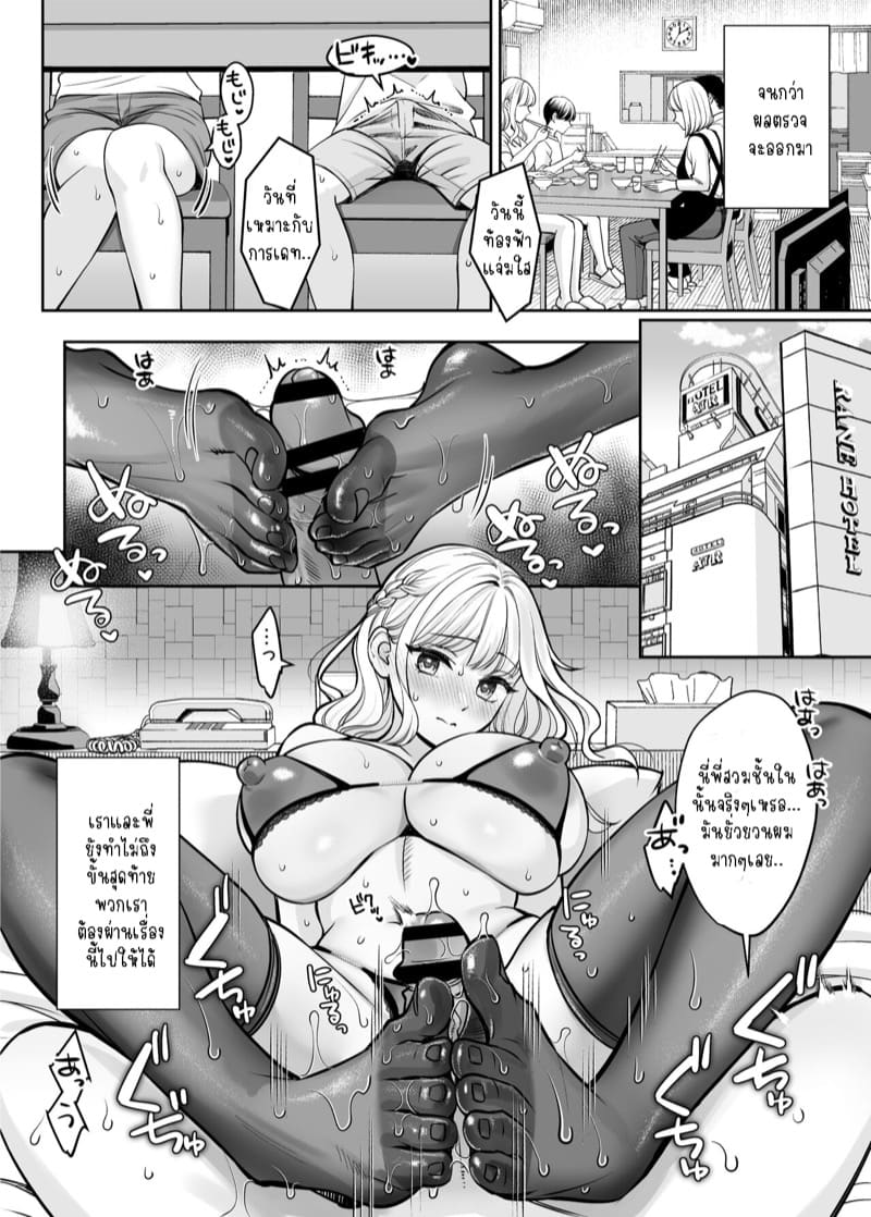 เพียงแต่ถ้าเราไม่ใช่พี่น้องกันจริงๆ 2 ภาพ 17