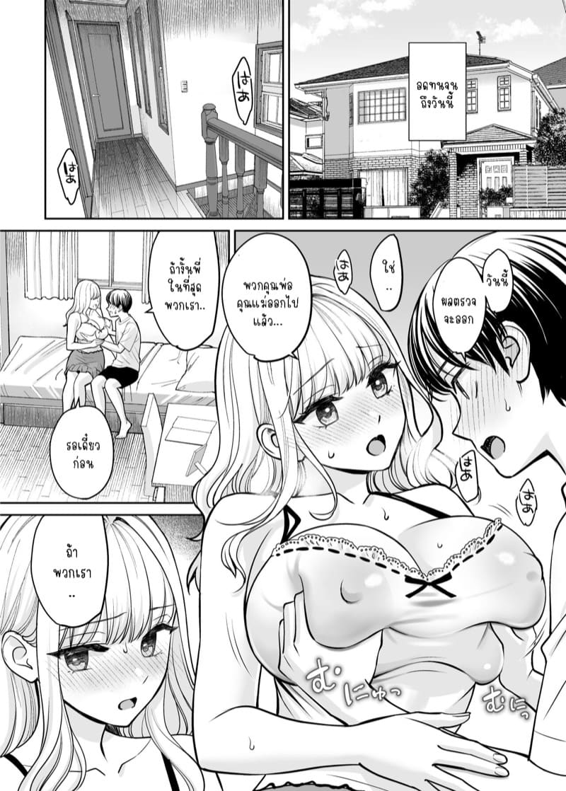 เพียงแต่ถ้าเราไม่ใช่พี่น้องกันจริงๆ 2 ภาพ 19