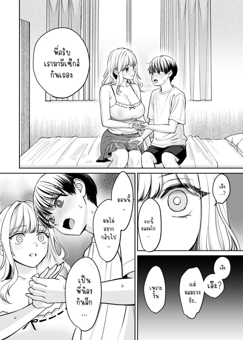 เพียงแต่ถ้าเราไม่ใช่พี่น้องกันจริงๆ 2 ภาพ 21