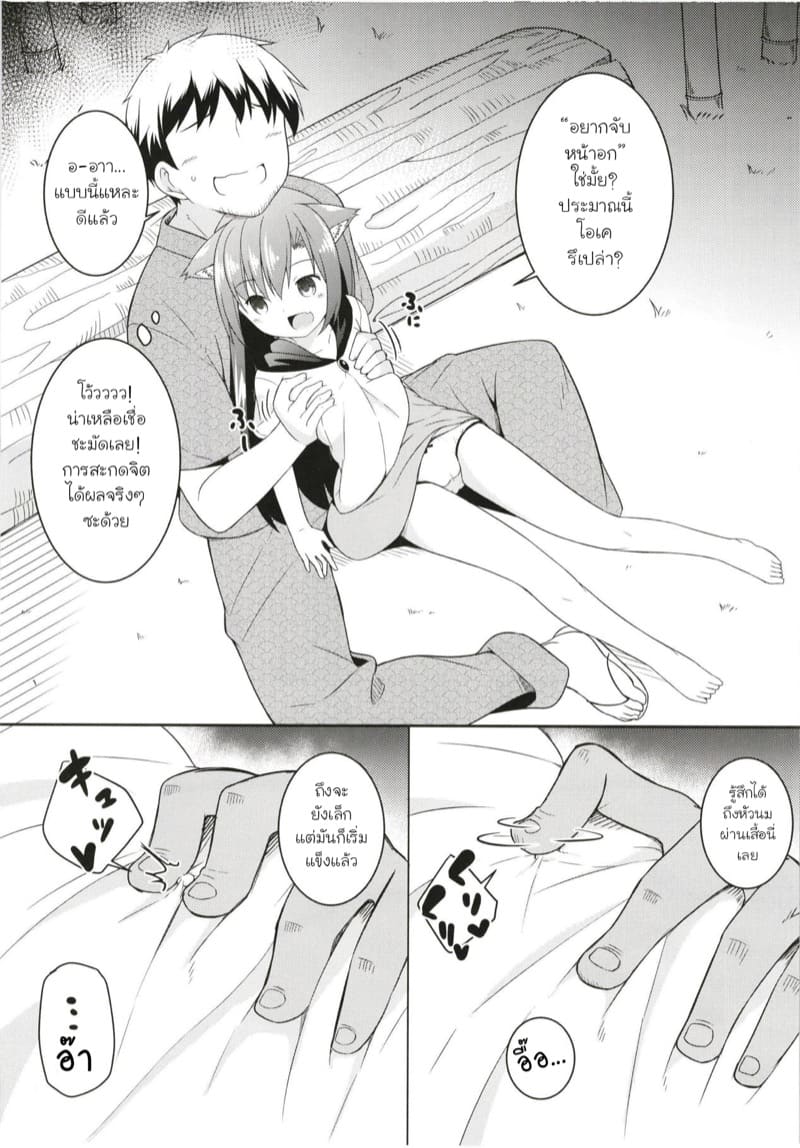 สะกดจิตโยวไคโลลิ ภาพ 7