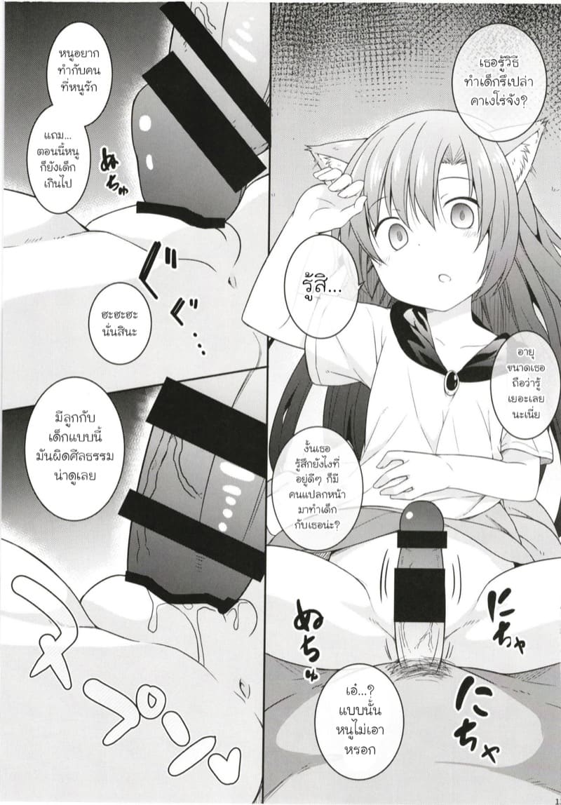 สะกดจิตโยวไคโลลิ ภาพ 11