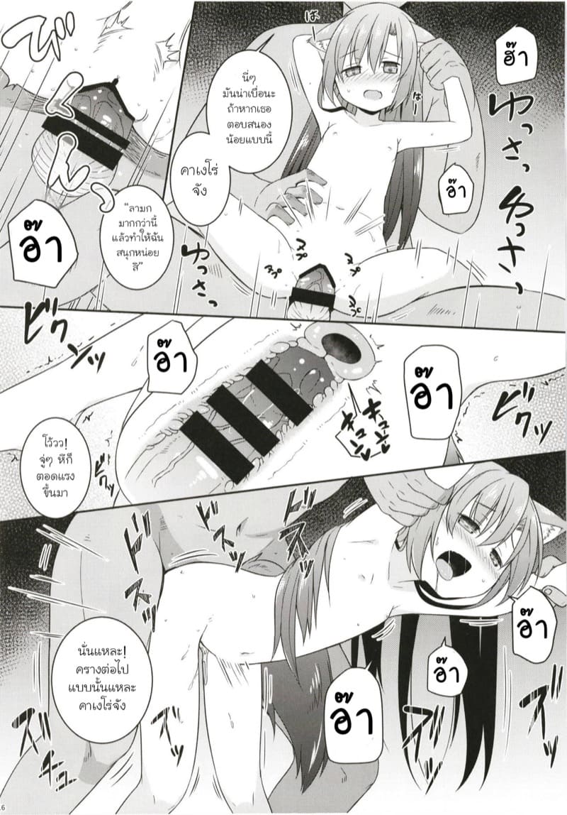 สะกดจิตโยวไคโลลิ ภาพ 14