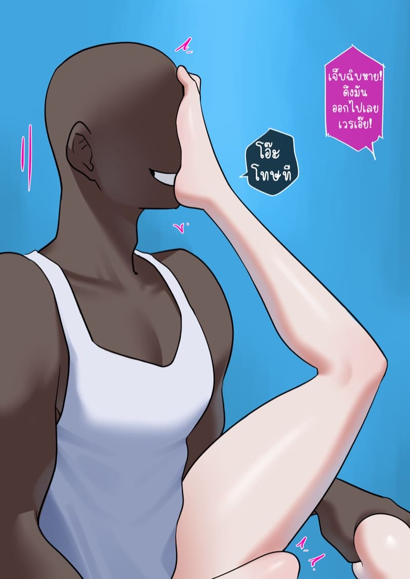 ผมขอทำหน่อยนะเจ๊ ภาพ 11