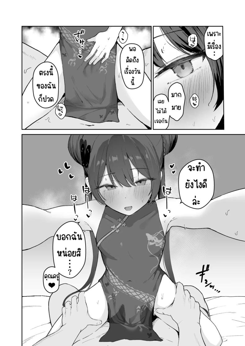 คุณครูมีเวลาว่างมั้ยคะ ภาพ 4