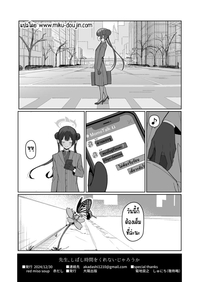 คุณครูมีเวลาว่างมั้ยคะ ภาพ 16