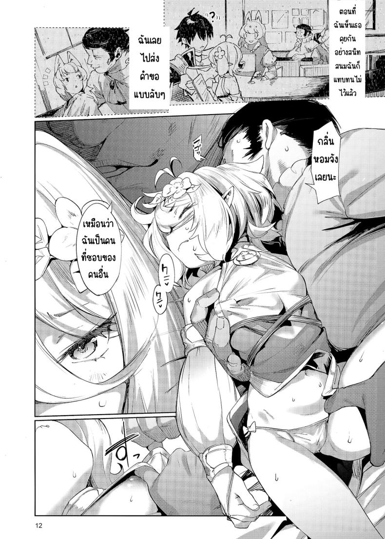 ขอโทษค่ะนายท่าน ภาพ 9