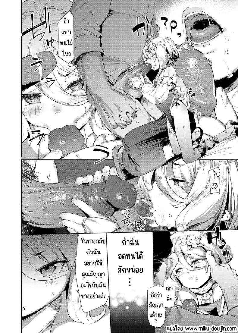 ขอโทษค่ะนายท่าน ภาพ 29