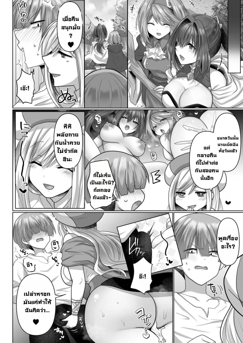 ชีวิตฮาเร็มในต่างโลกของคนไม่มีคลาส 3 ภาพ 24