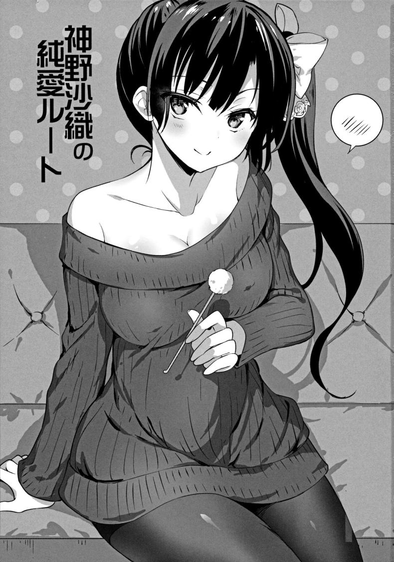 ความรักของซาโอริ ภาพ 1