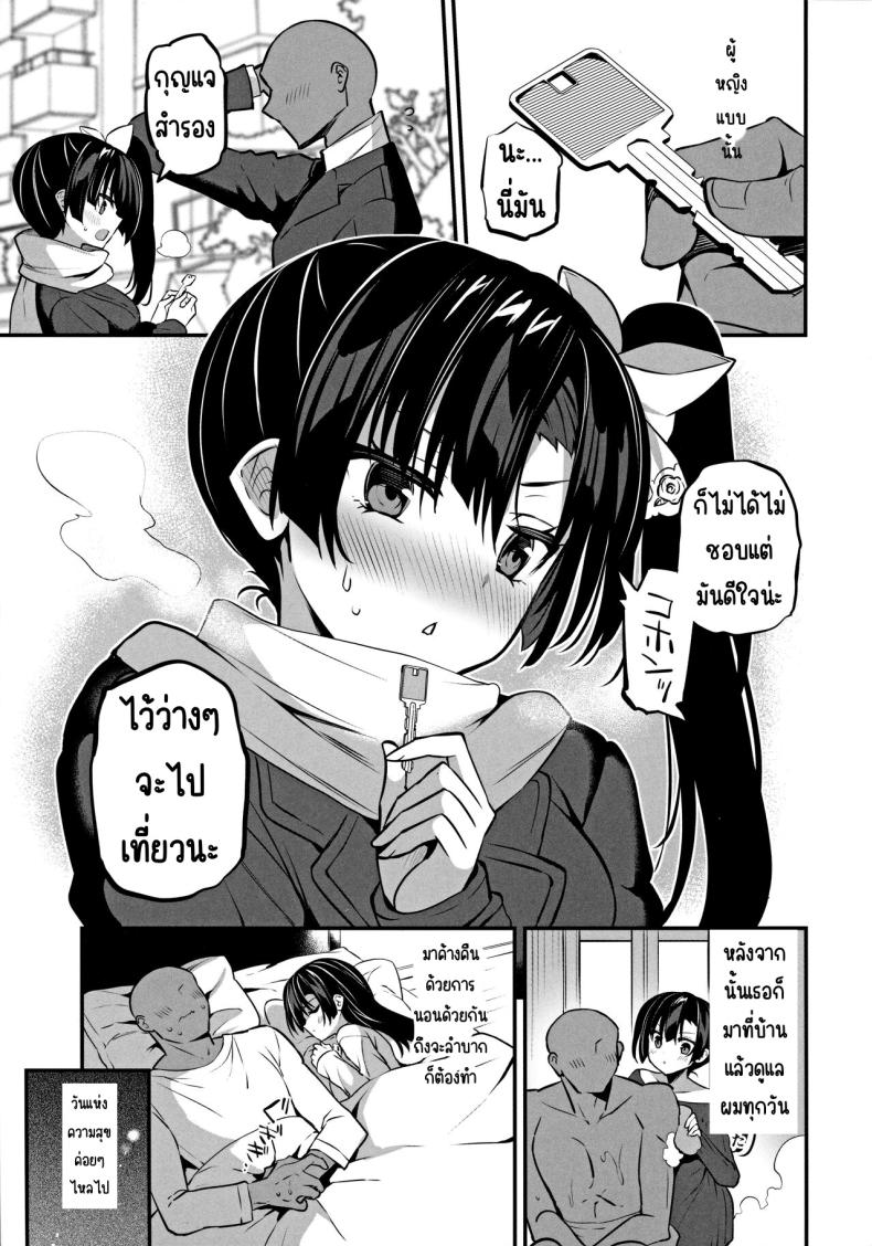 ความรักของซาโอริ ภาพ 3