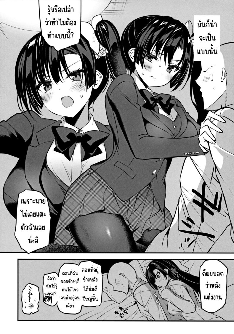 ความรักของซาโอริ ภาพ 4