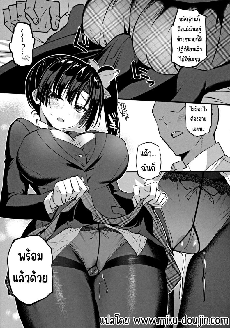 ความรักของซาโอริ ภาพ 5