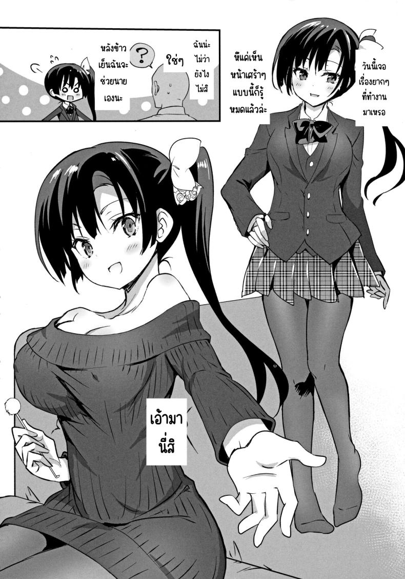 ความรักของซาโอริ ภาพ 22