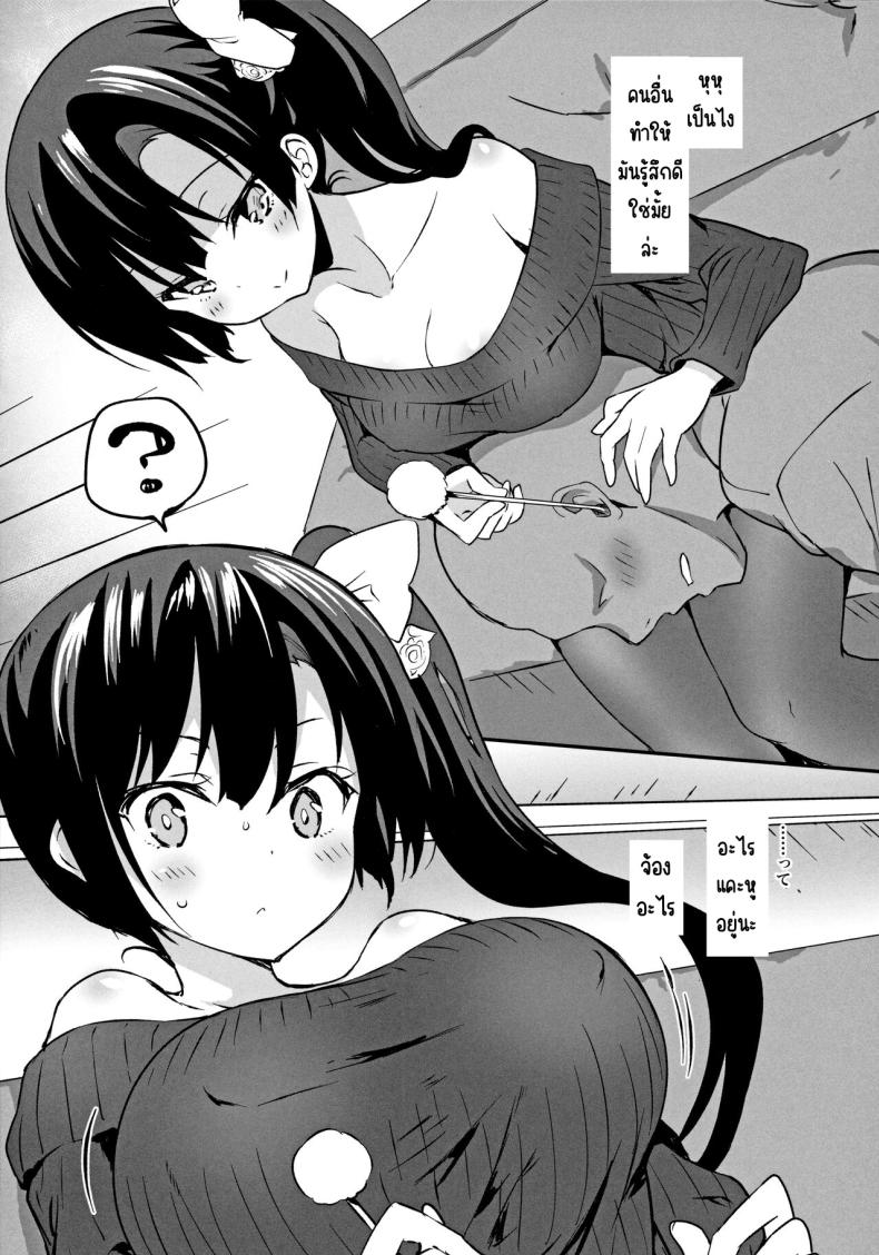 ความรักของซาโอริ ภาพ 23