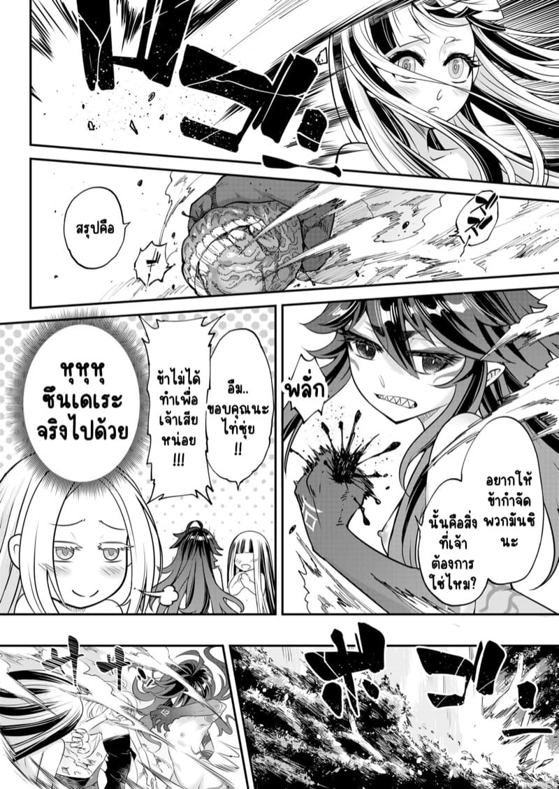 ไท่ซุ่ย 5 ภาพ 27