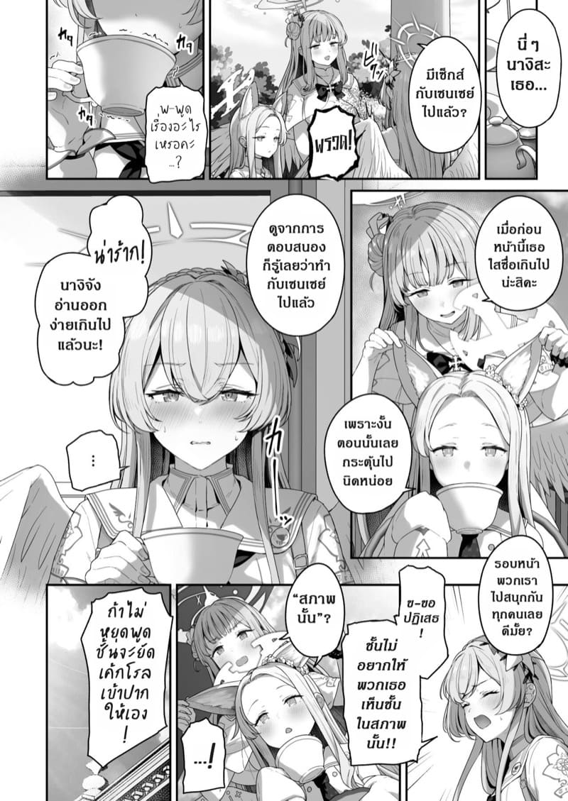 ทำกับฉันด้วยสิคะ ภาพ 26