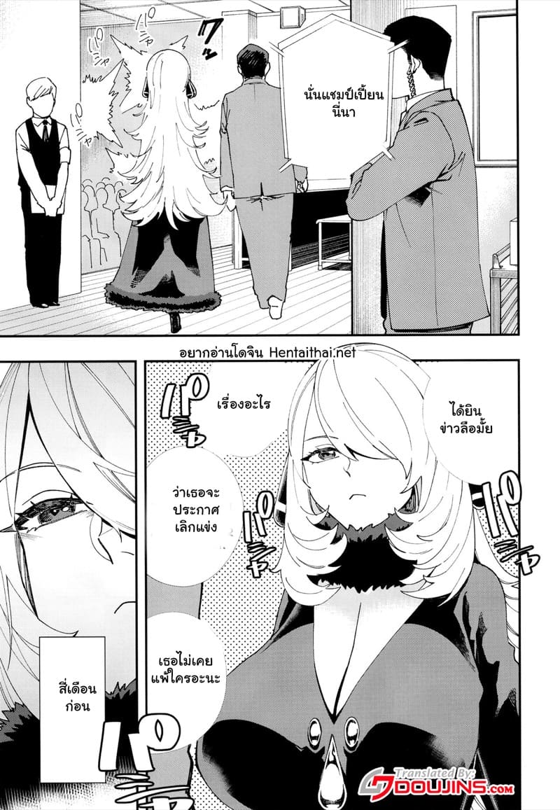 เหตุผลที่ยอมทิ้งตำแหน่ง ภาพ 2