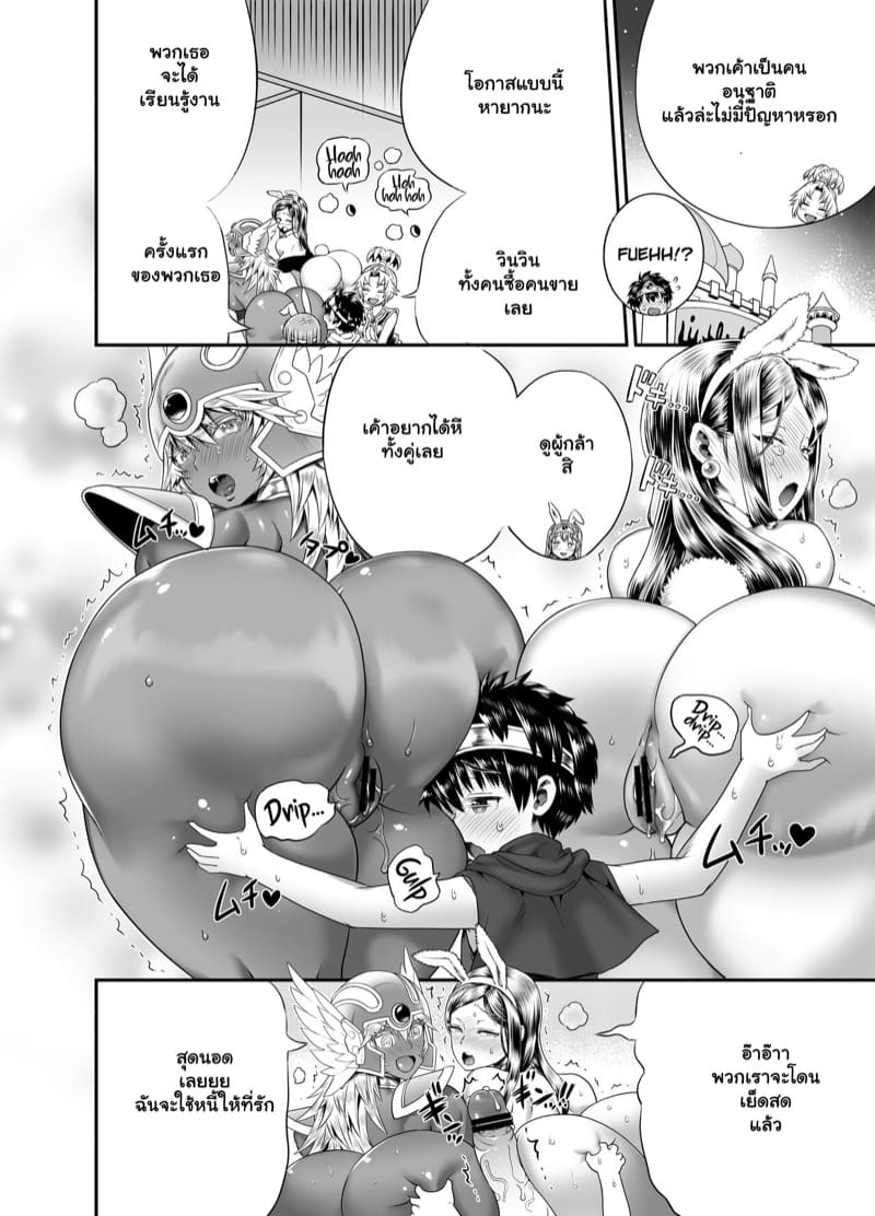 สามมัมหมีกับผู้กล้า ภาพ 11