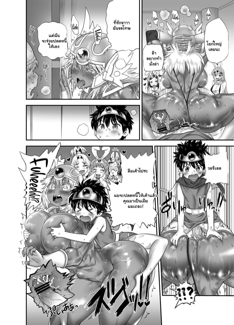 สามมัมหมีกับผู้กล้า ภาพ 17