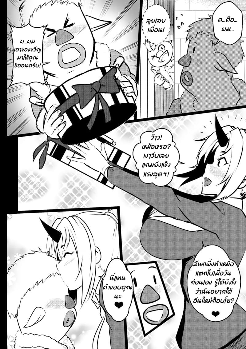 เพื่อนนายแอบได้ไปก่อนแล้ว ภาพ 2