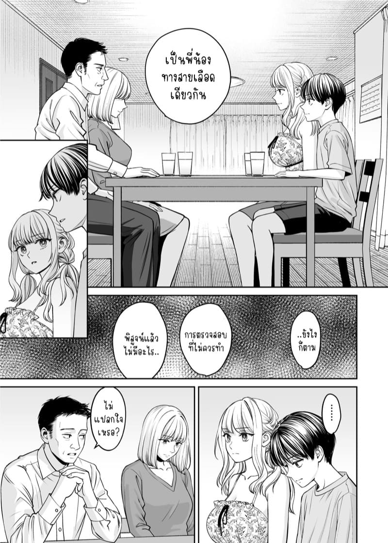 เพียงแต่ถ้าเราไม่ใช่พี่น้องกันจริงๆ 3 จบ ภาพ 21