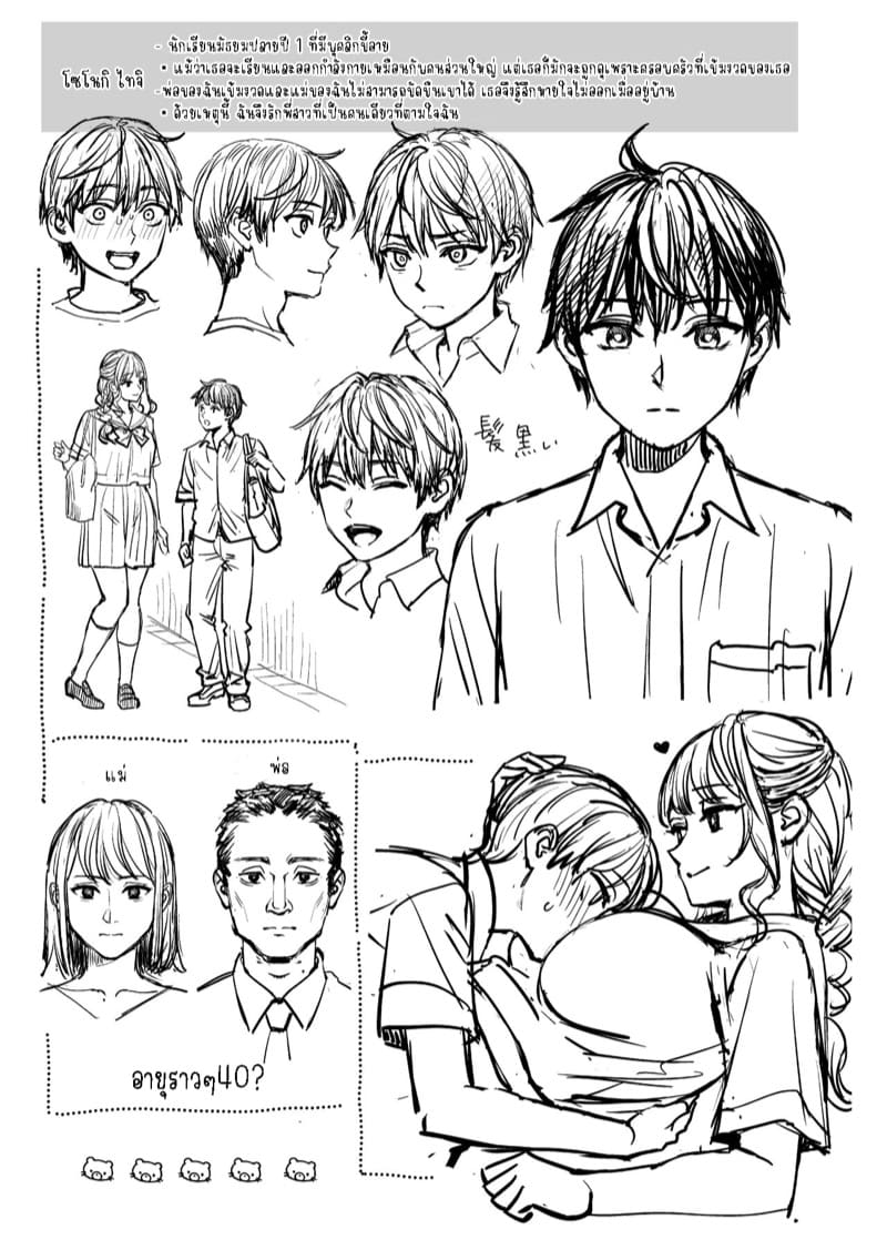 เพียงแต่ถ้าเราไม่ใช่พี่น้องกันจริงๆ 3 จบ ภาพ 29