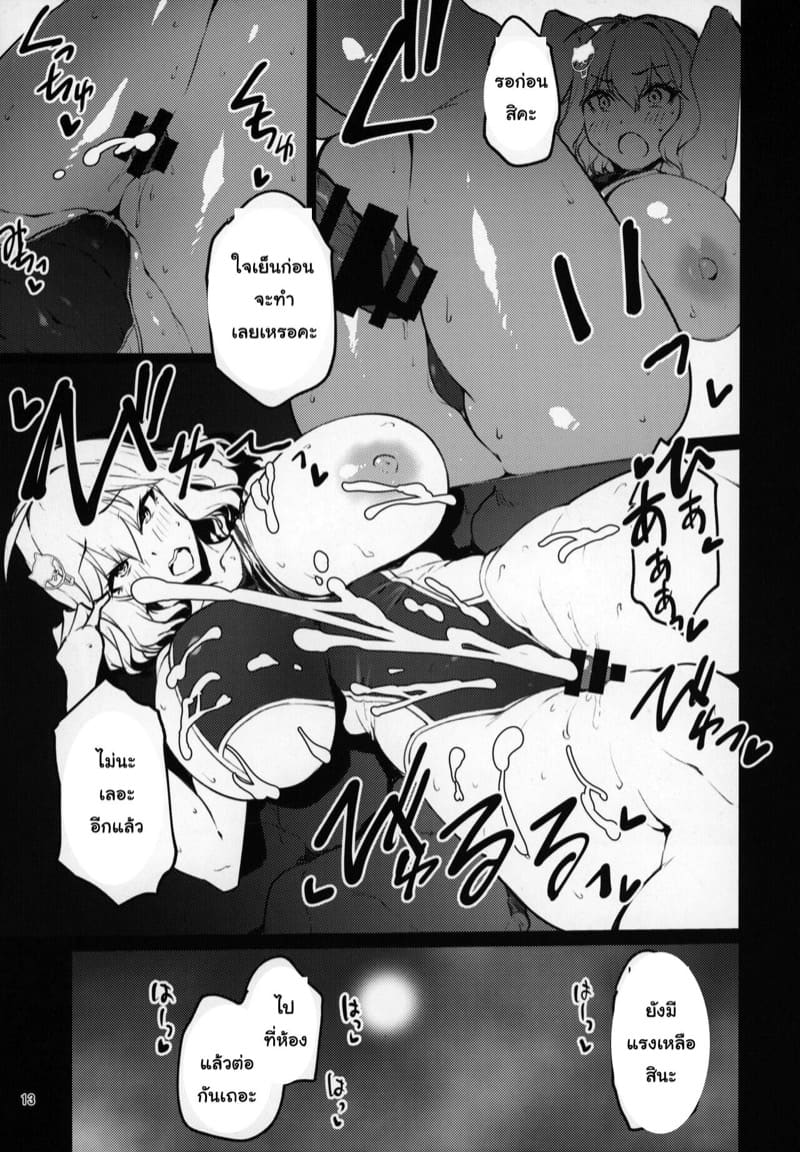 ไปบ่อน้ำพุกับเอนิส ภาพ 11