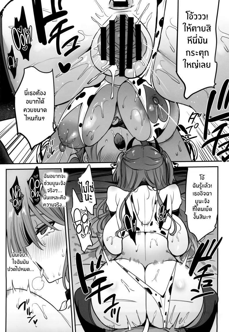 เสพติดการรีดนม ภาพ 19