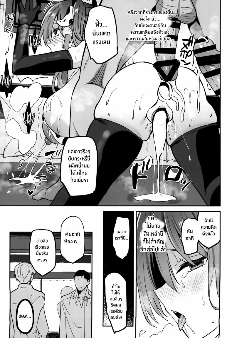 เสพติดการรีดนม ภาพ 25
