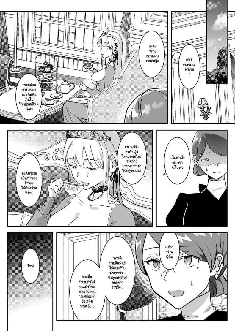 เจ้าหญิงหุ่นเชิด ภาพ 5