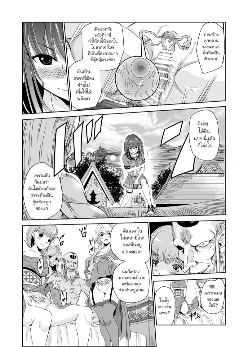 มิโกะแห่งหมู่บ้านซึยะงาริ 2 ภาพ 18