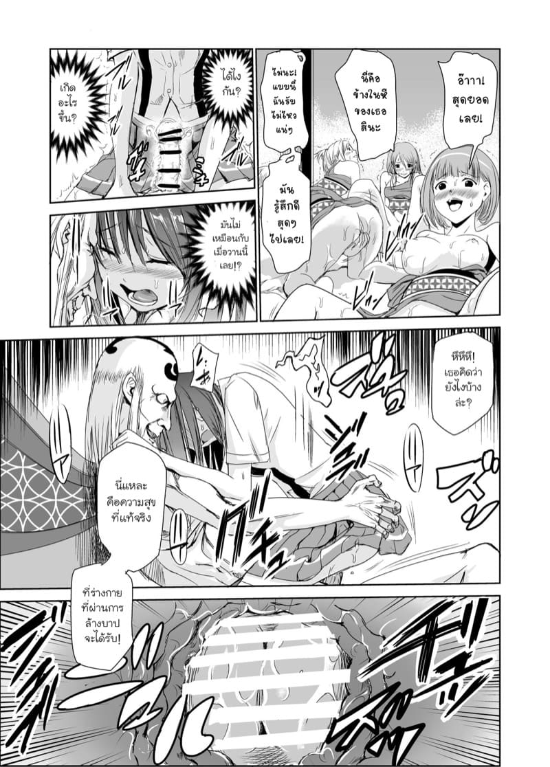 มิโกะแห่งหมู่บ้านซึยะงาริ 2 ภาพ 25