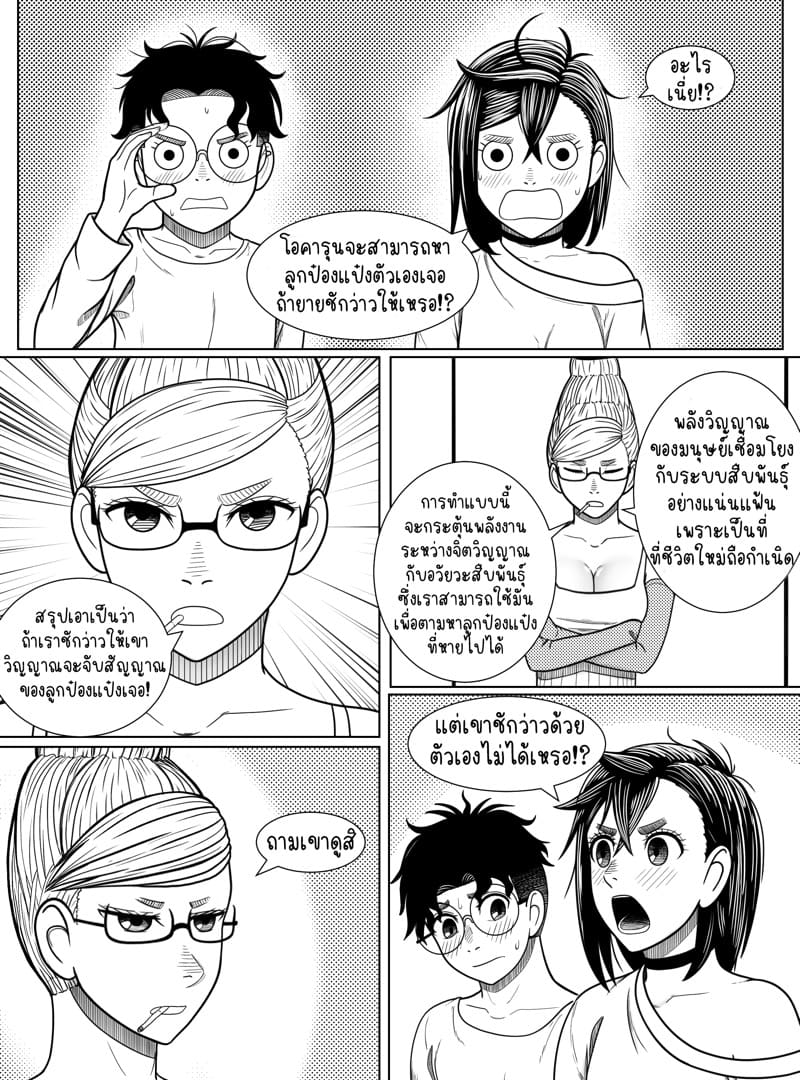 วิธีหาลูกป๋องแป๋ง ภาพ 5