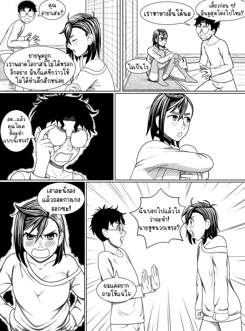 วิธีหาลูกป๋องแป๋ง ภาพ 9