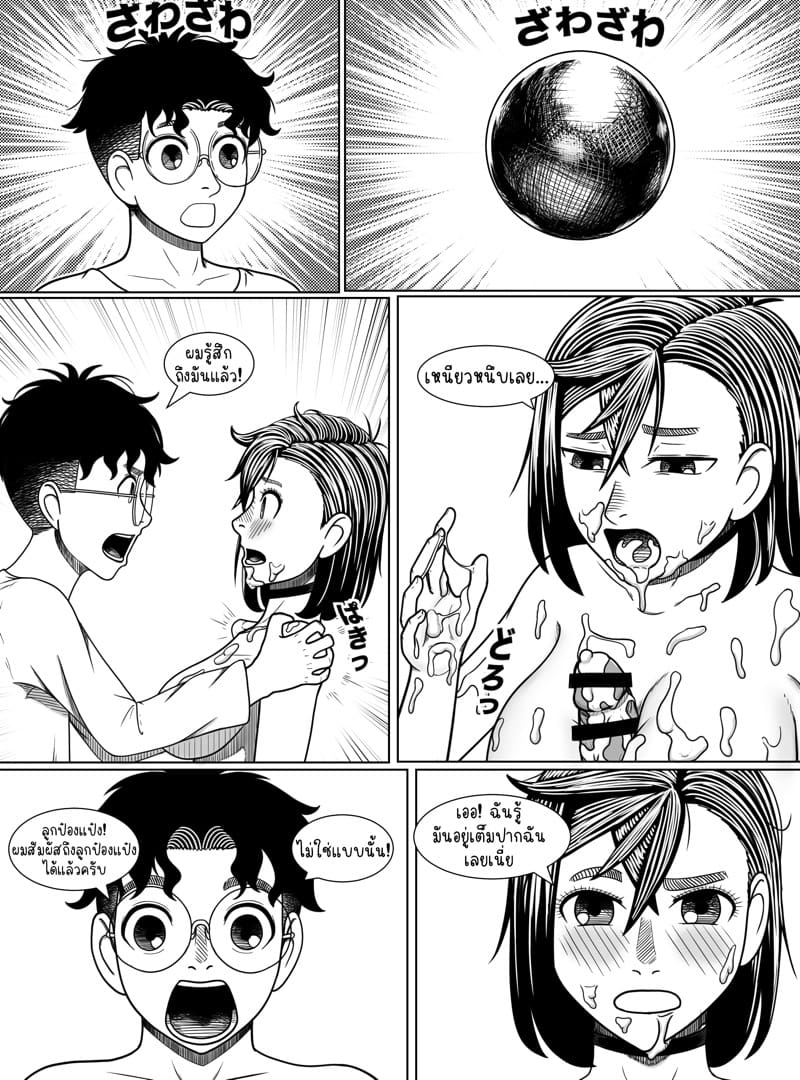 วิธีหาลูกป๋องแป๋ง ภาพ 16