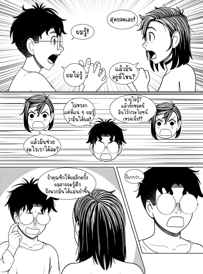 วิธีหาลูกป๋องแป๋ง ภาพ 17