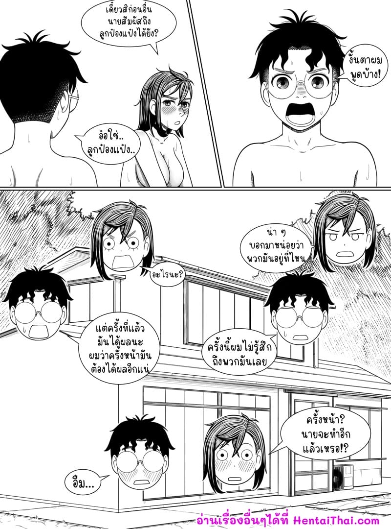 วิธีหาลูกป๋องแป๋ง ภาพ 36