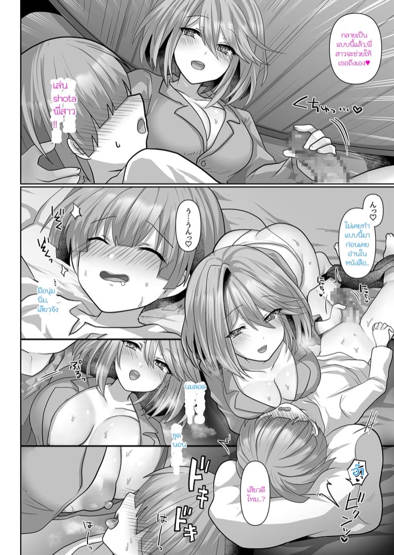 นีทเกิดใหม่ทั้งที วันๆ สรรหาแต่เย็ดและกลุ่มเด็กสาว 2 ภาพ 13