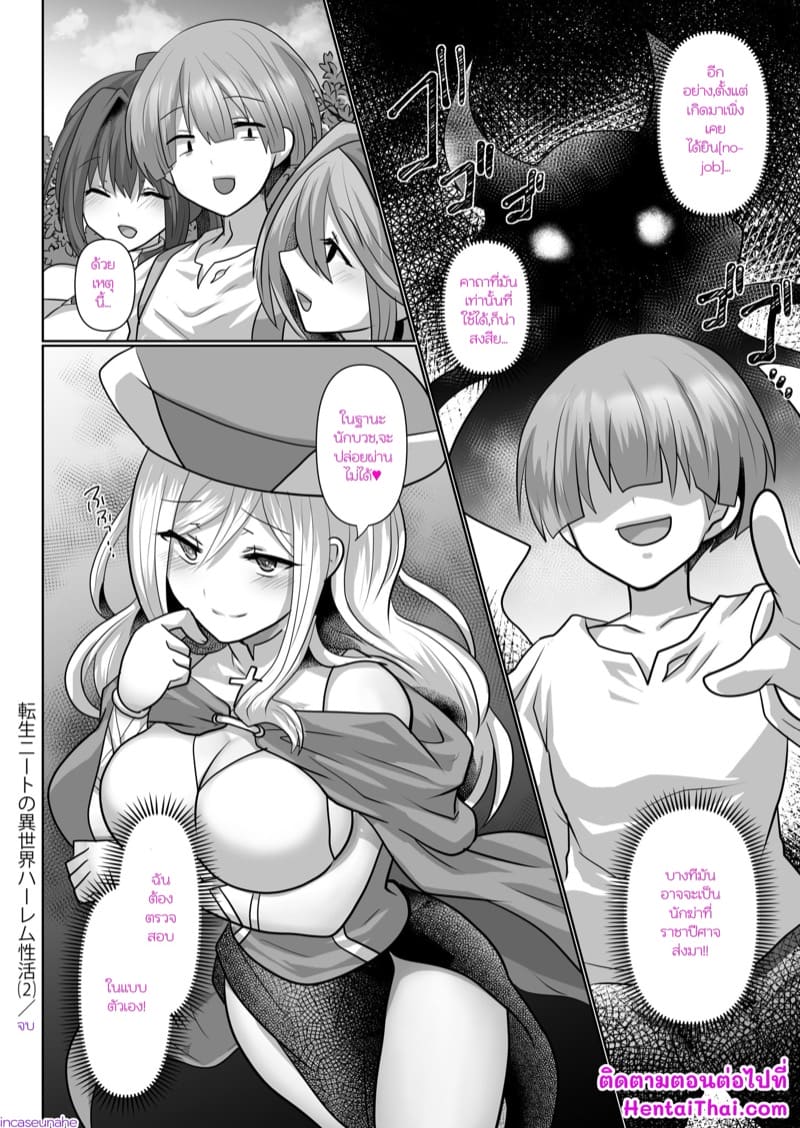 นีทเกิดใหม่ทั้งที วันๆ สรรหาแต่เย็ดและกลุ่มเด็กสาว 2 ภาพ 27