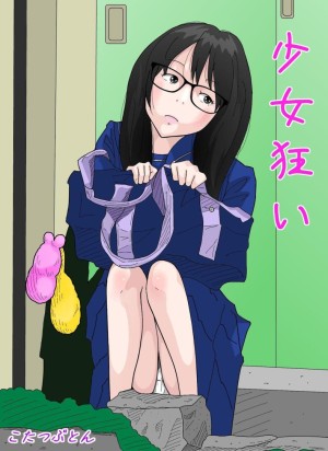 โดจิน หนีเสือปะจระเข้ แนว lolicon แปลไทย