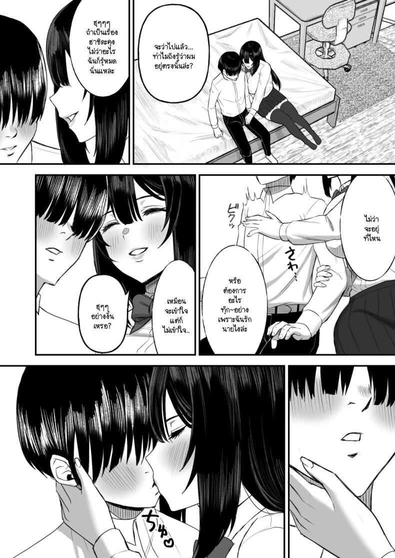 เพื่อนายฉันทำได้ทุกอย่าง ภาพ 4