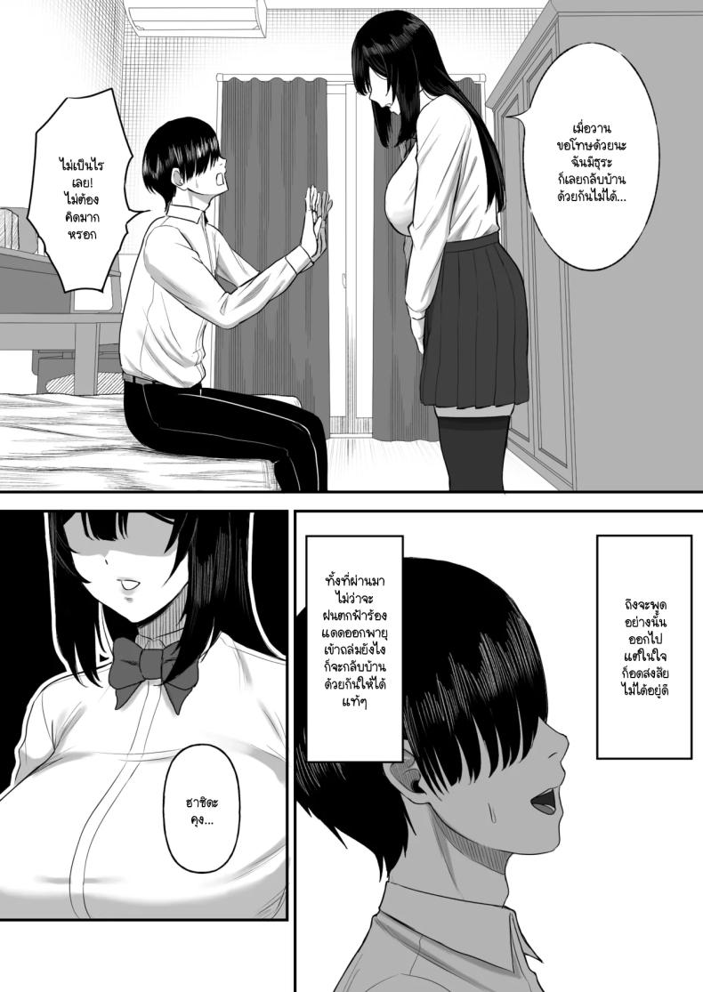 เพื่อนายฉันทำได้ทุกอย่าง ภาพ 10