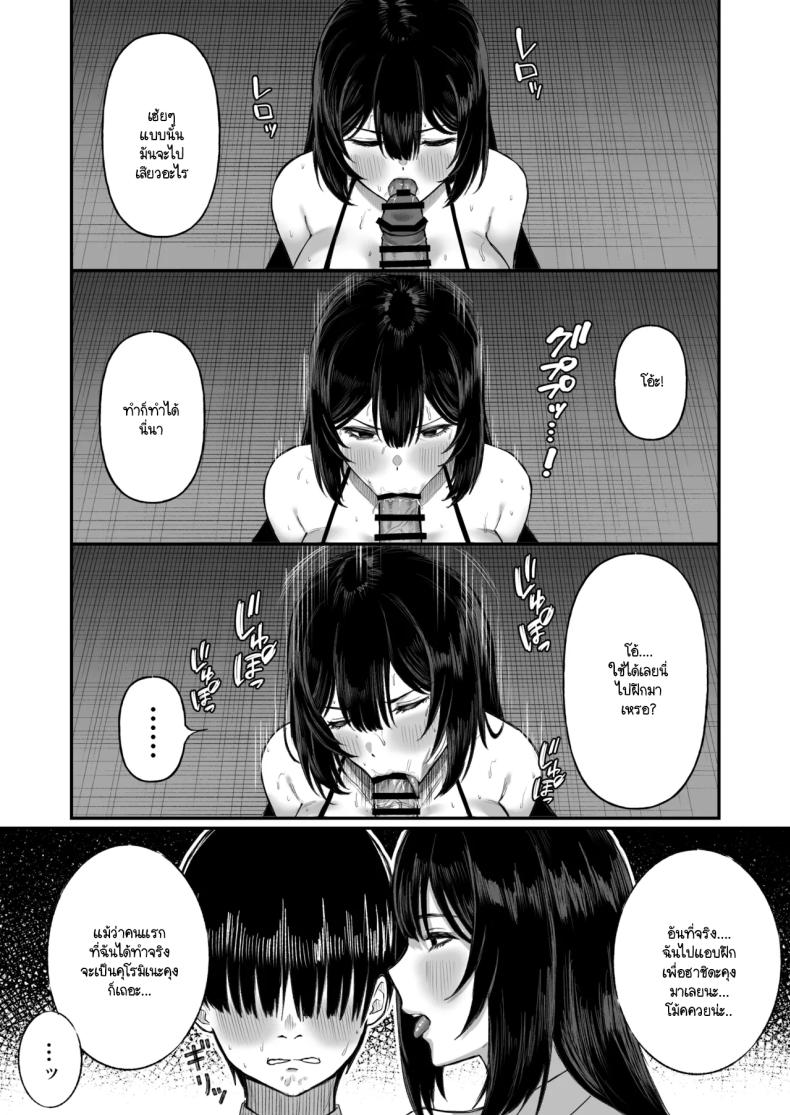 เพื่อนายฉันทำได้ทุกอย่าง ภาพ 19