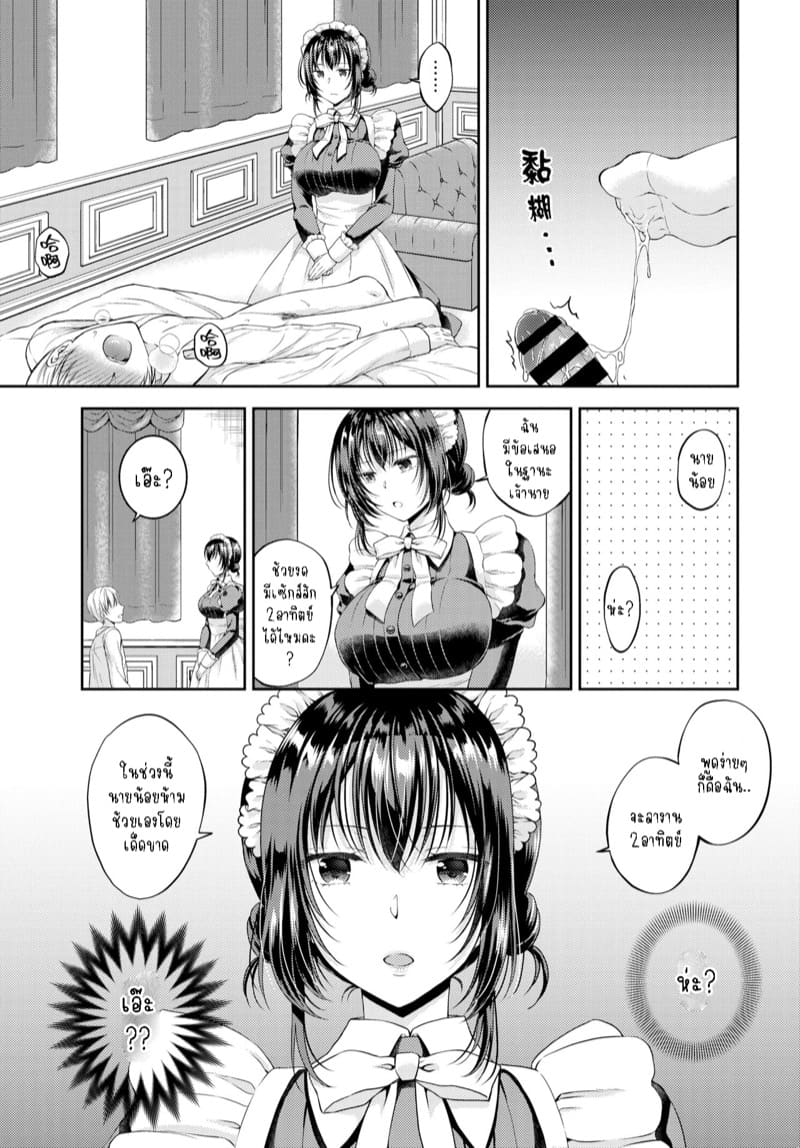 ทุกๆวันกับนายน้อย 2 ภาพ 2