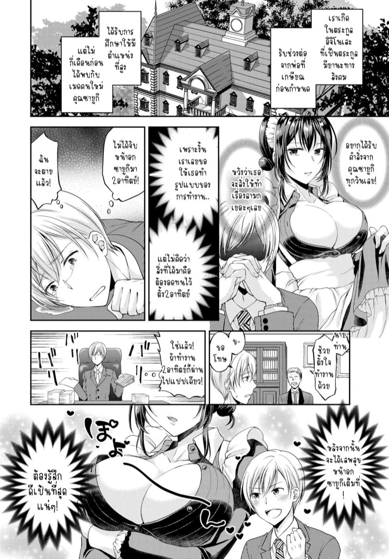 ทุกๆวันกับนายน้อย 2 ภาพ 3