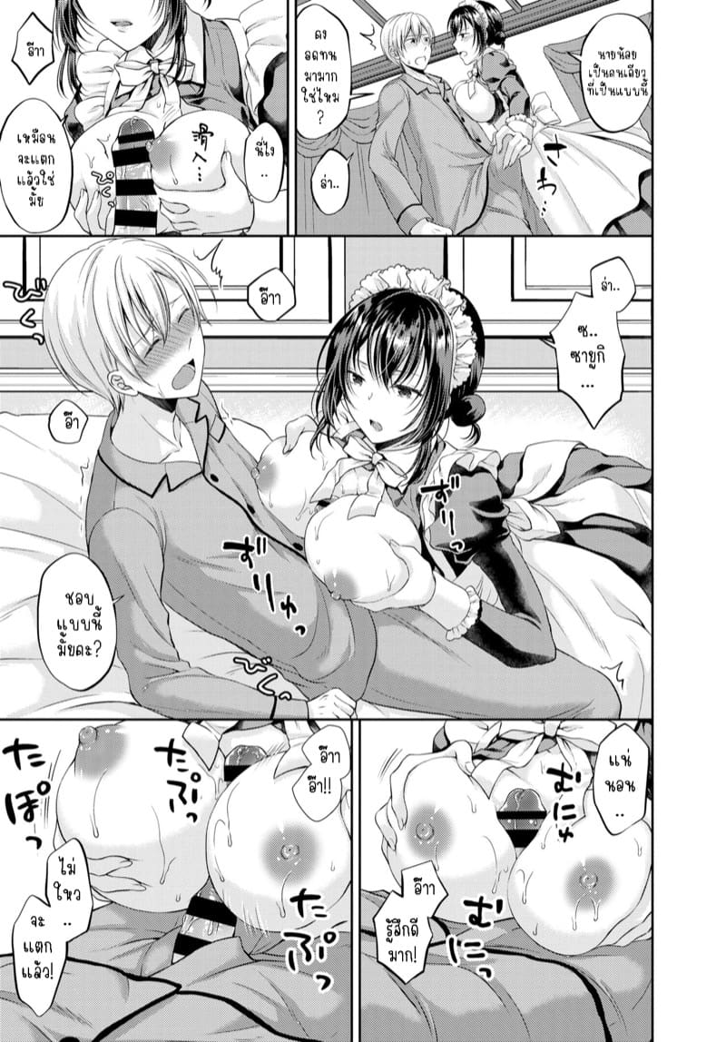 ทุกๆวันกับนายน้อย 2 ภาพ 7