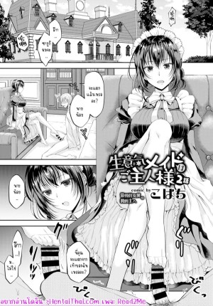 โดจิน ทุกๆวันกับนายน้อย 2 แนว garter belt แปลไทย