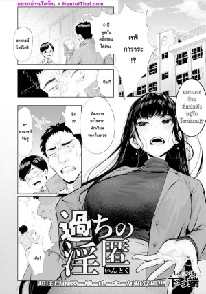 โดจิน ชดใช้บาปแทนนักเรียน แนว mmf threesome แปลไทย