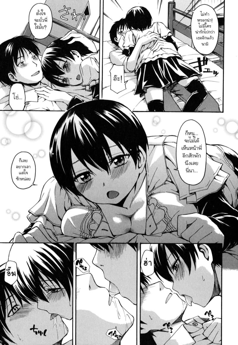 ไม่ต้องแอบอีกแล้ว ภาพ 6